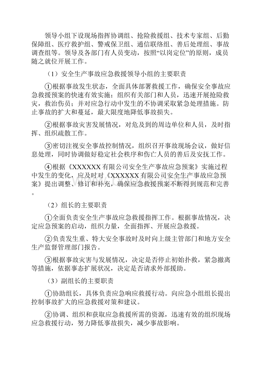 建筑施工安全生产事故应急预案机械伤害.docx_第3页