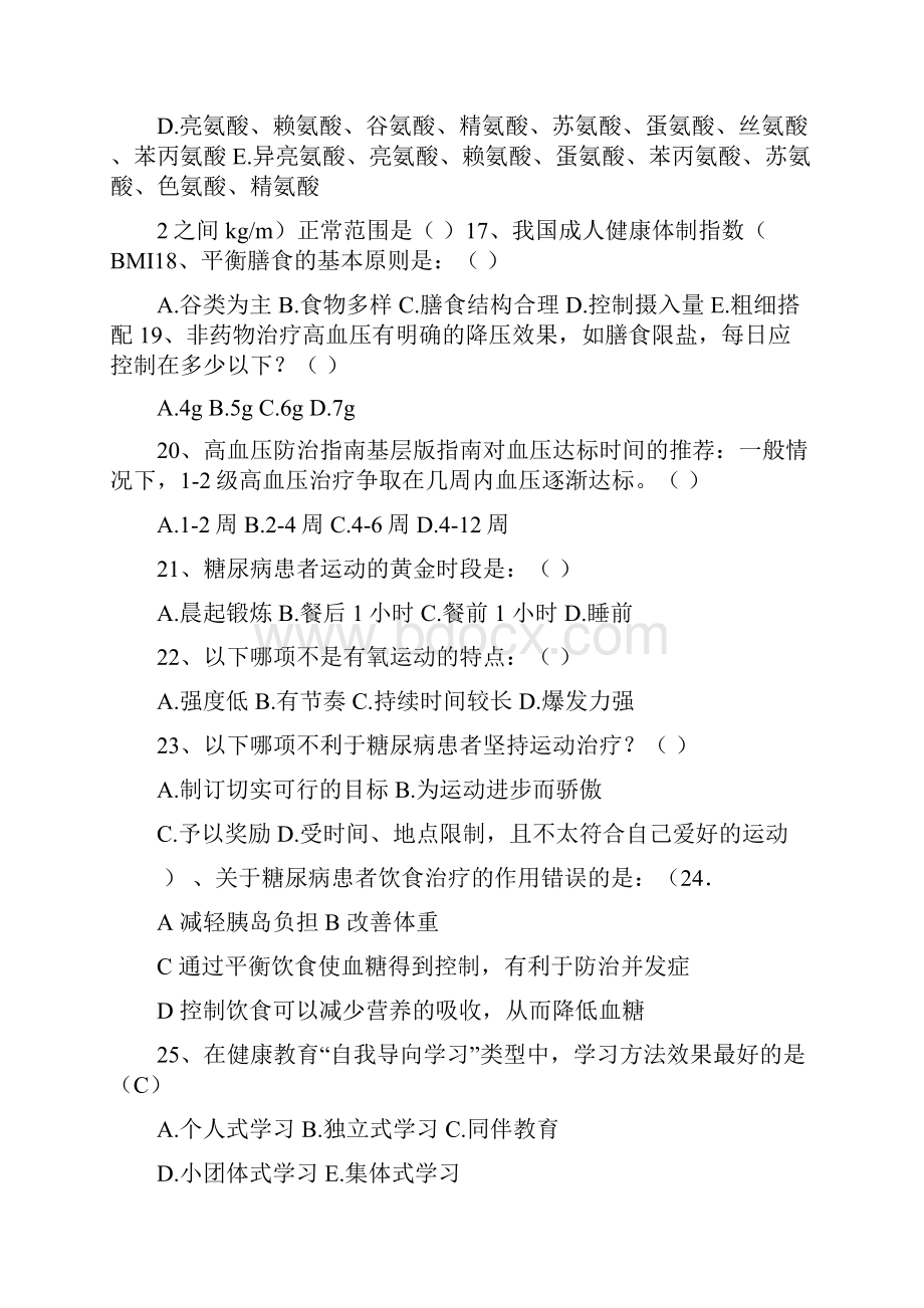 健康管理师服务技能竞赛真题附答案.docx_第3页