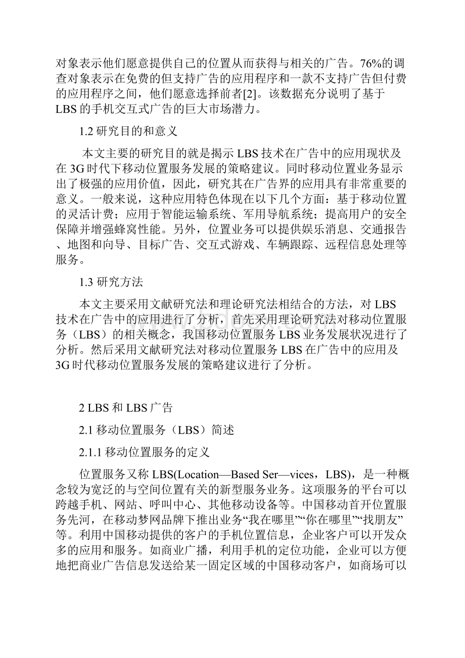 LBS在广告中的应用.docx_第2页