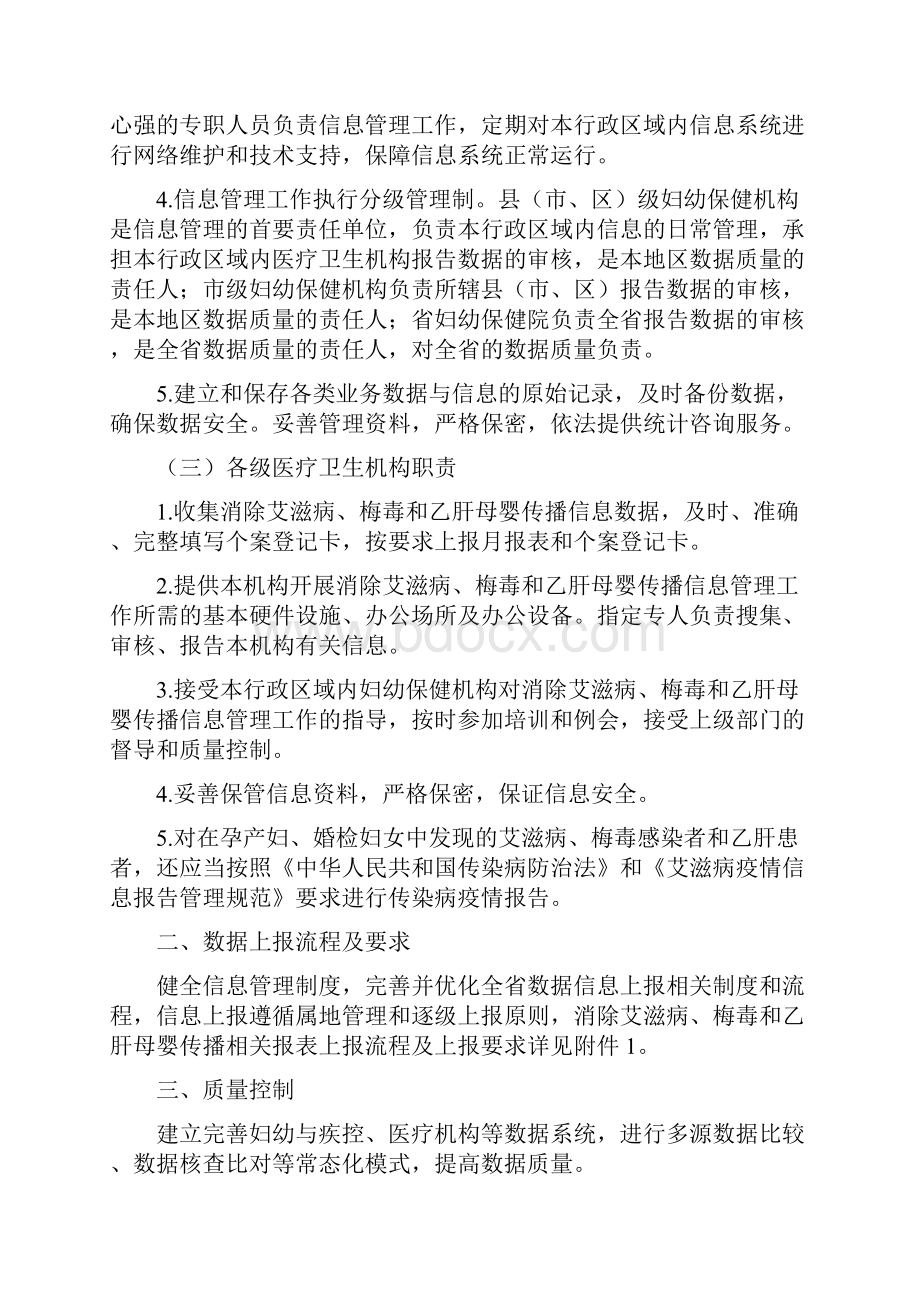 消除艾滋病梅毒和乙肝母婴传播信息管理方案全套资料.docx_第2页