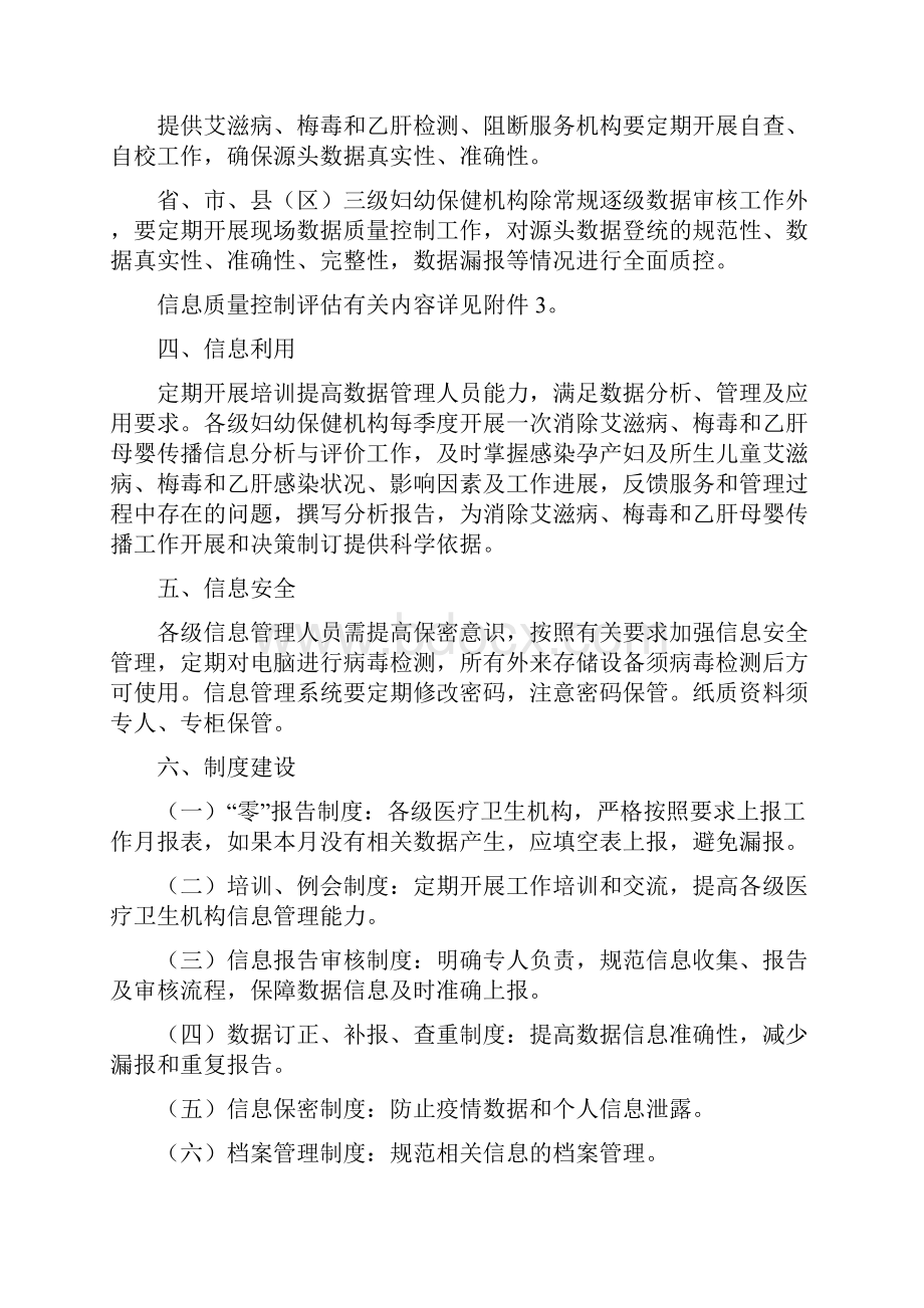 消除艾滋病梅毒和乙肝母婴传播信息管理方案全套资料.docx_第3页