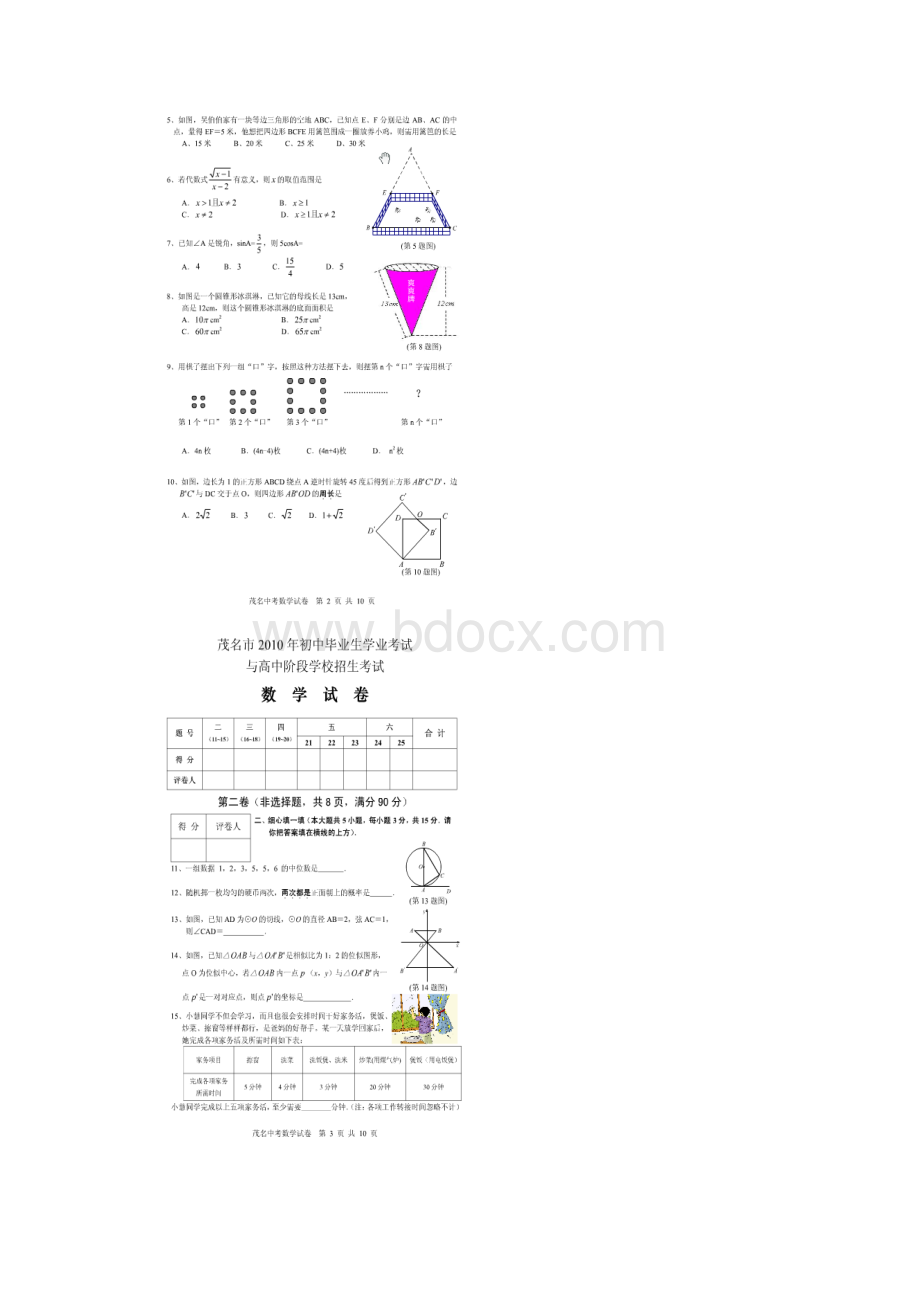 广东省茂名市中考数学试题目及答案扫描版doc.docx_第2页