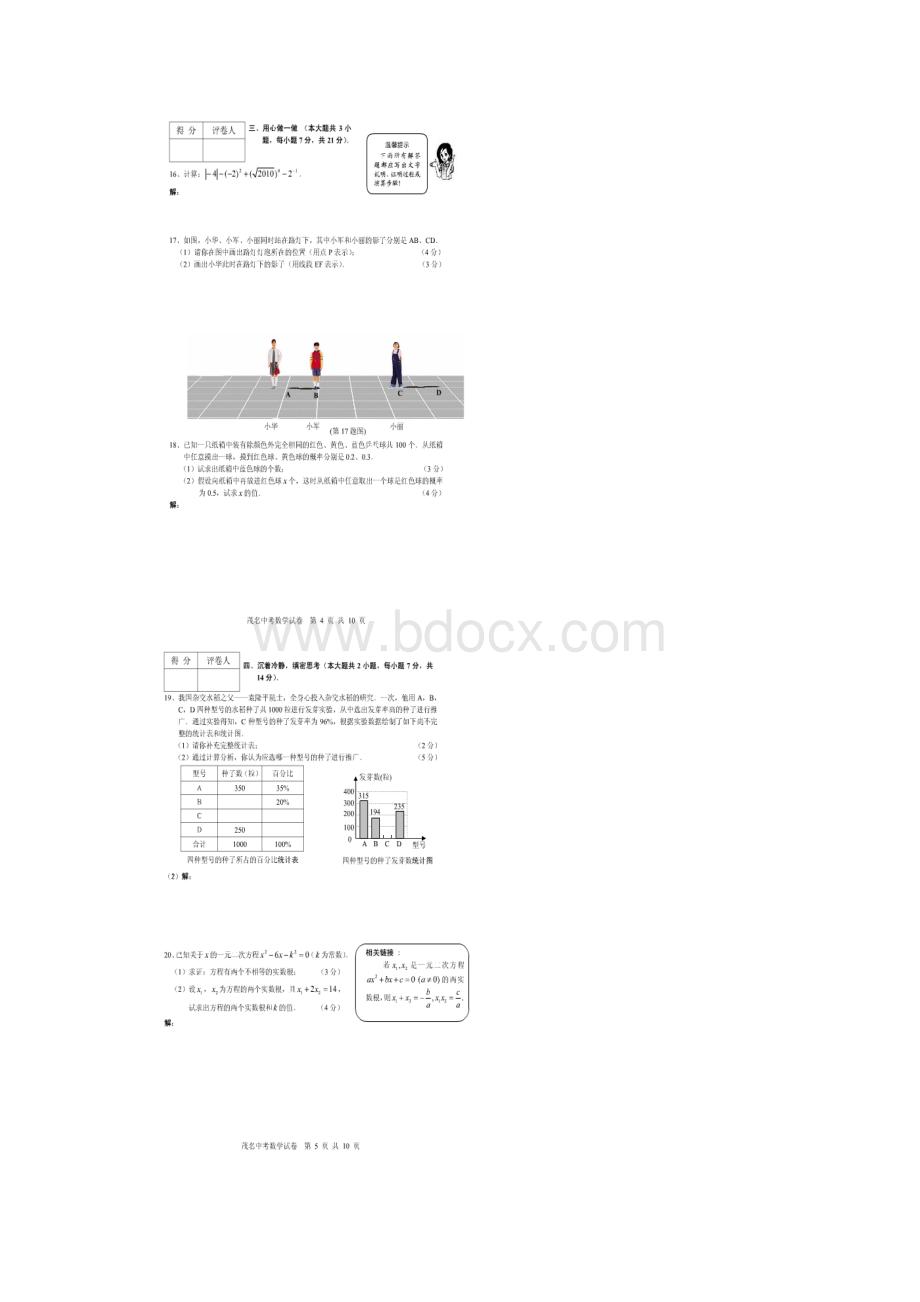 广东省茂名市中考数学试题目及答案扫描版doc.docx_第3页