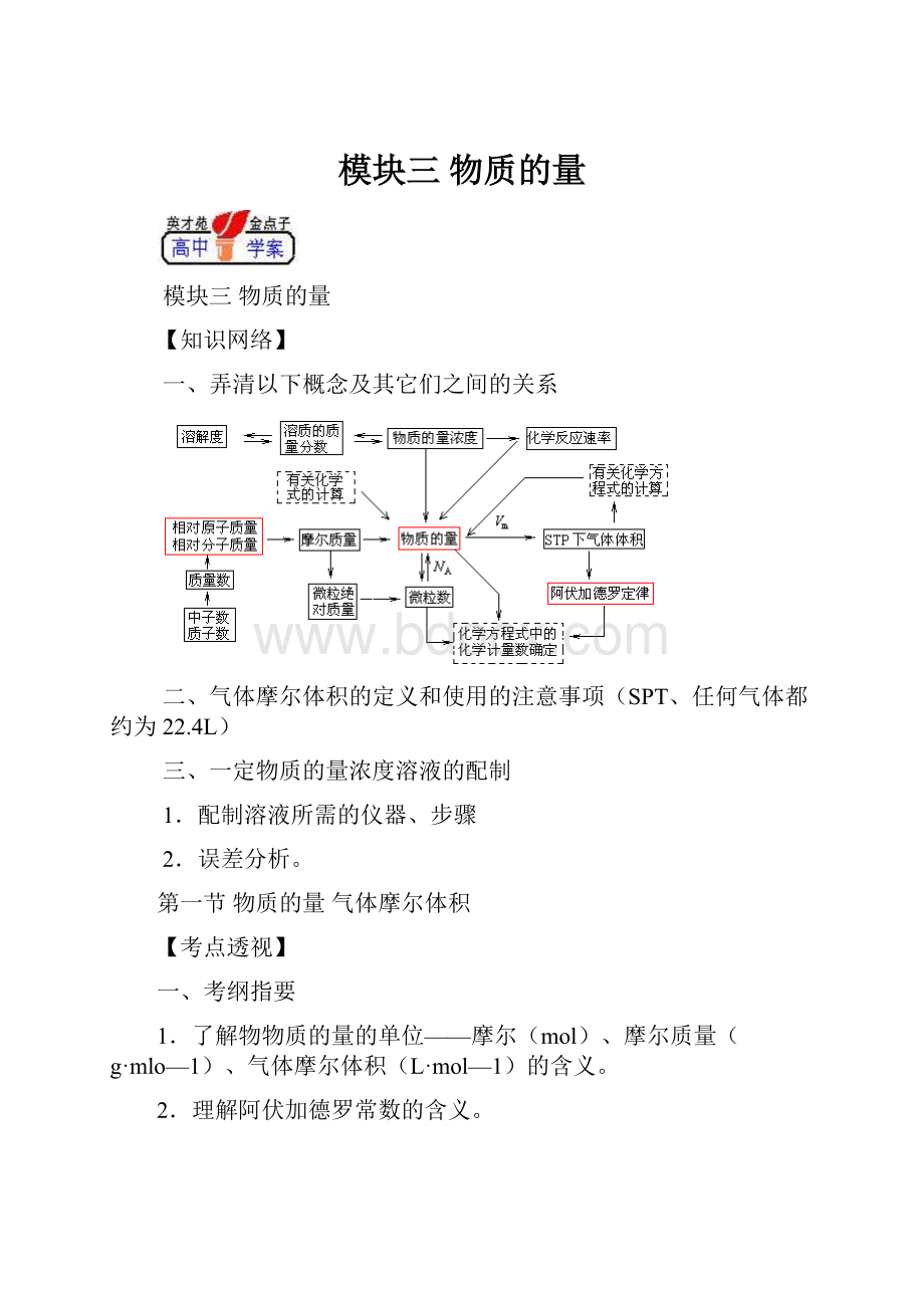 模块三物质的量.docx_第1页