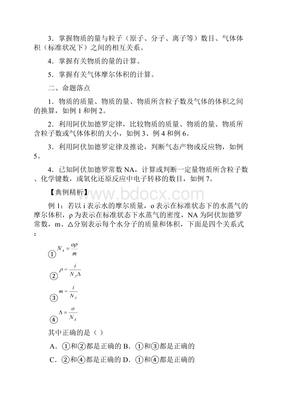 模块三物质的量.docx_第2页