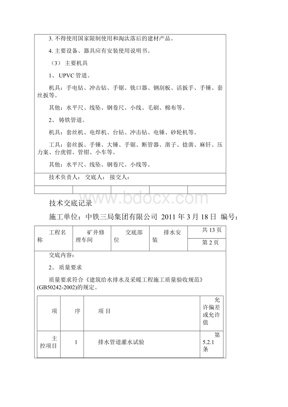 排水安装技术交底.docx_第2页