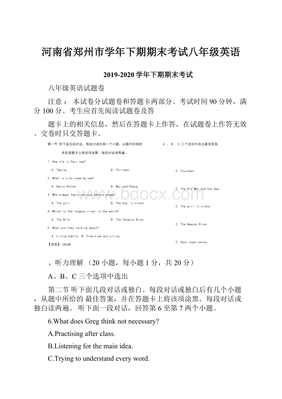 河南省郑州市学年下期期末考试八年级英语.docx