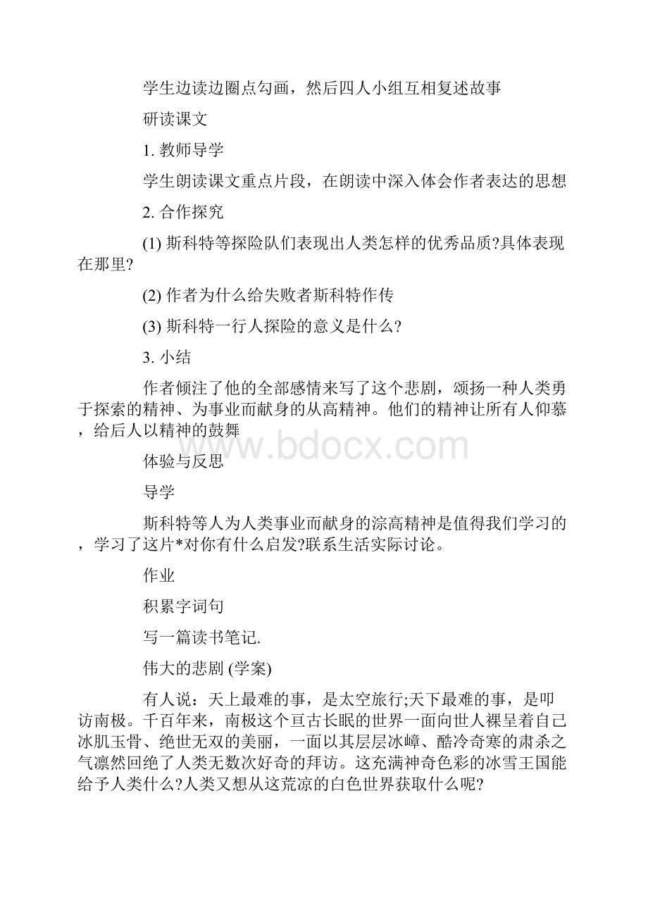 部编版初中语文伟大的悲剧精选教案教学设计大全.docx_第2页