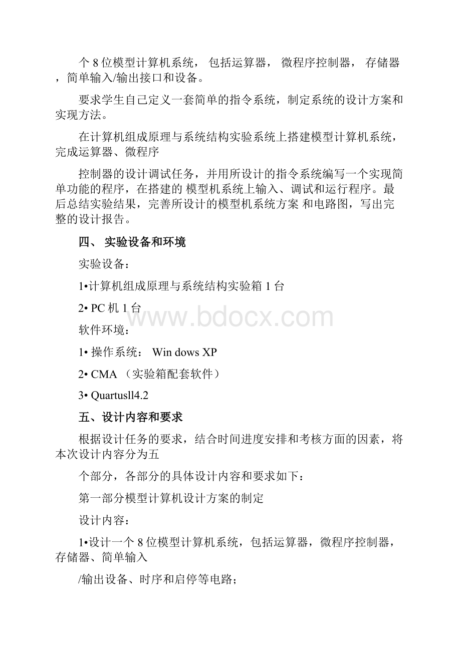 计算机组成与结构TDCMA课程设计.docx_第3页