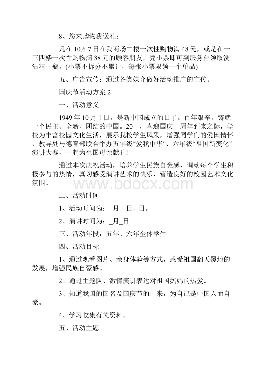 国庆节活动方案实施方案.docx_第3页