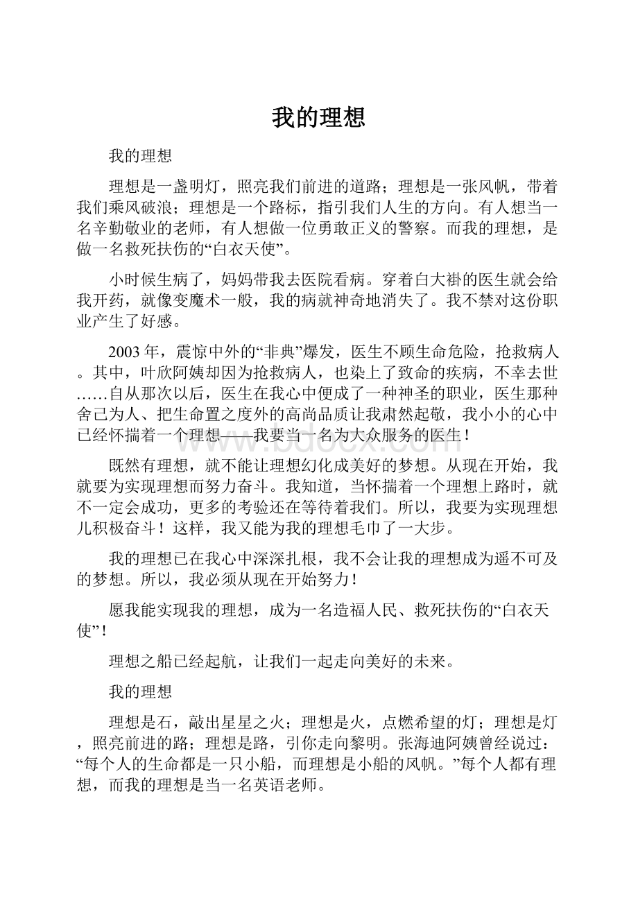 我的理想.docx_第1页