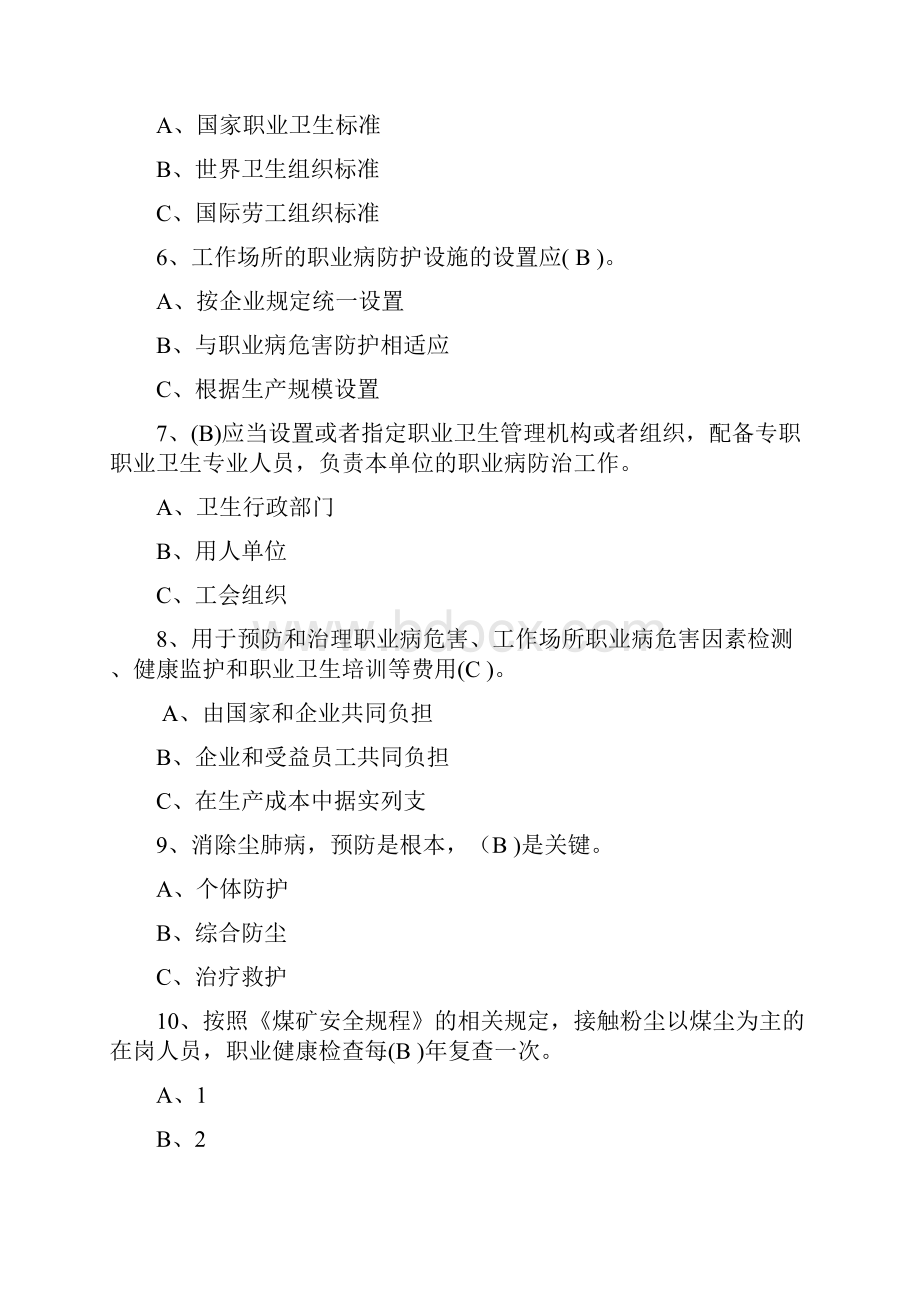 矿业职业卫生考试题库.docx_第2页