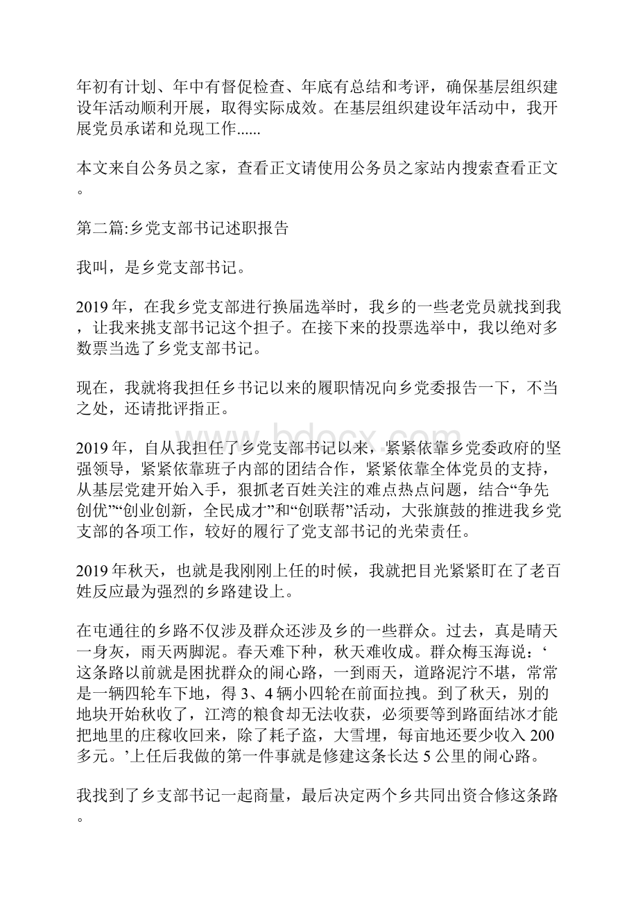 党支部书记述职报告专题8篇.docx_第2页