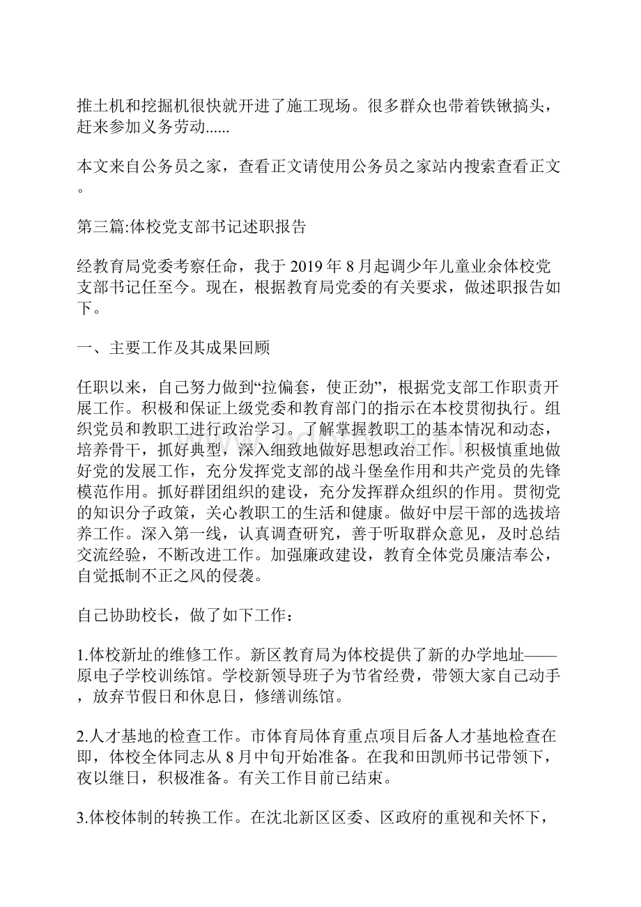 党支部书记述职报告专题8篇.docx_第3页