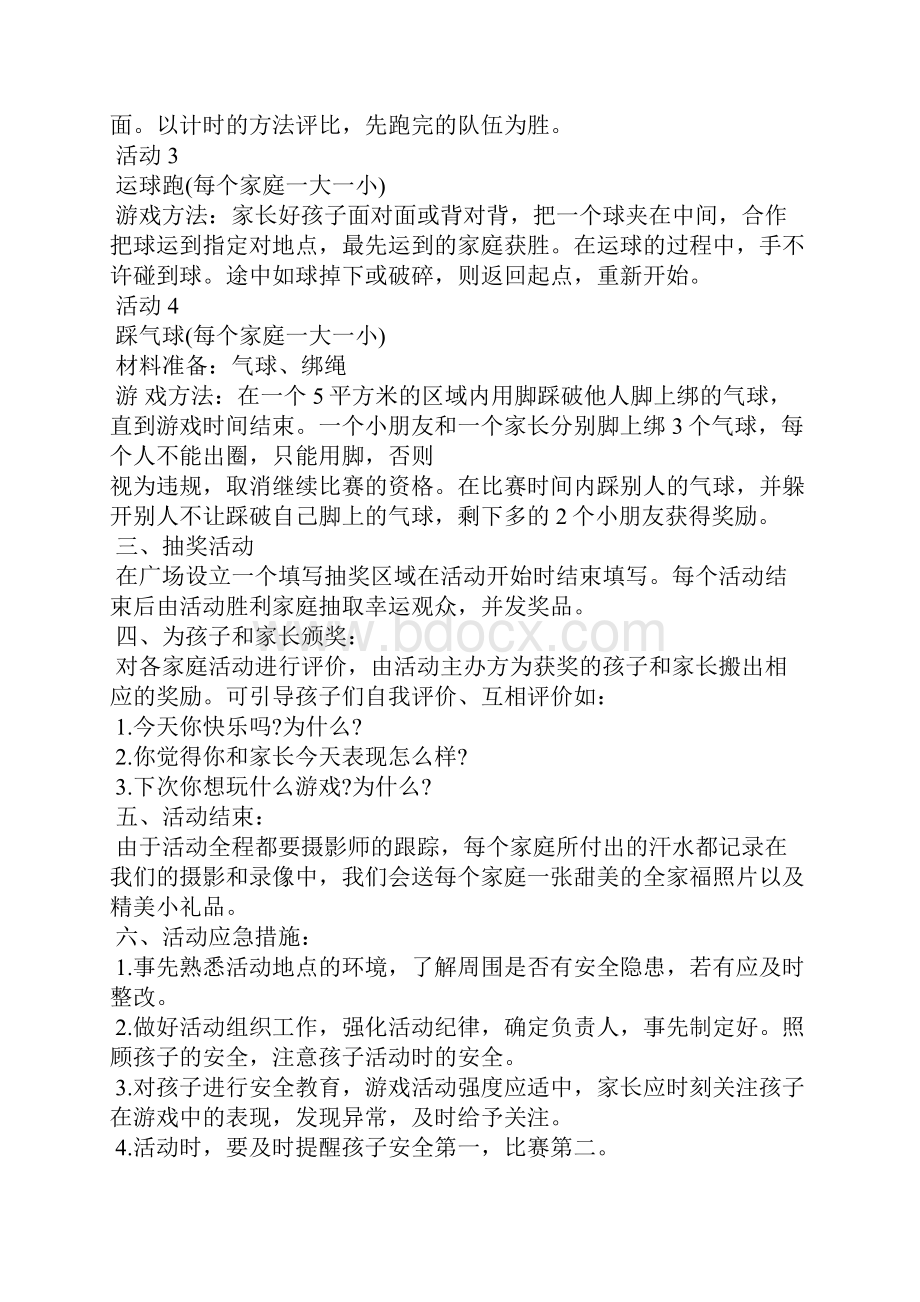 高尔夫亲子活动策划案.docx_第3页