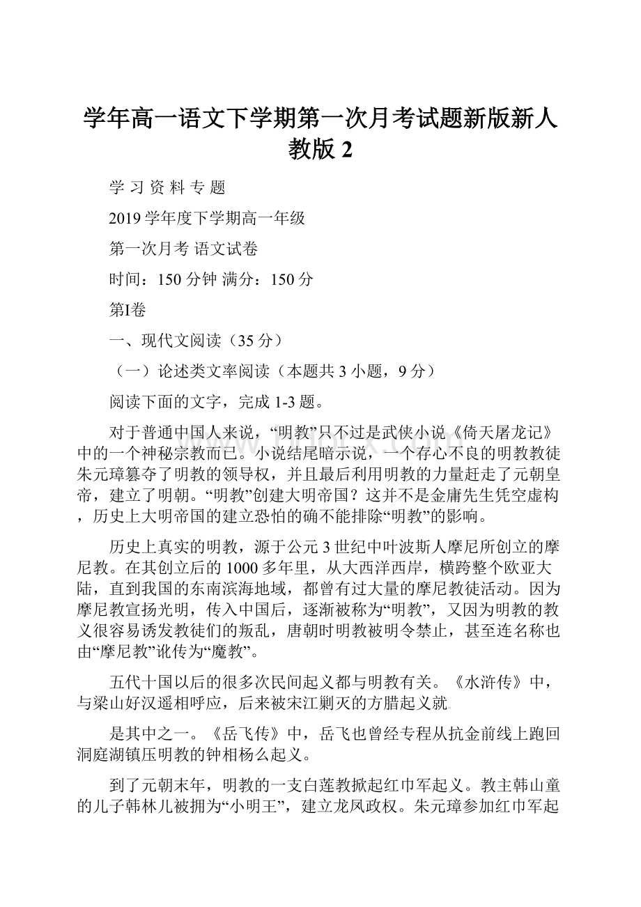 学年高一语文下学期第一次月考试题新版新人教版 2.docx