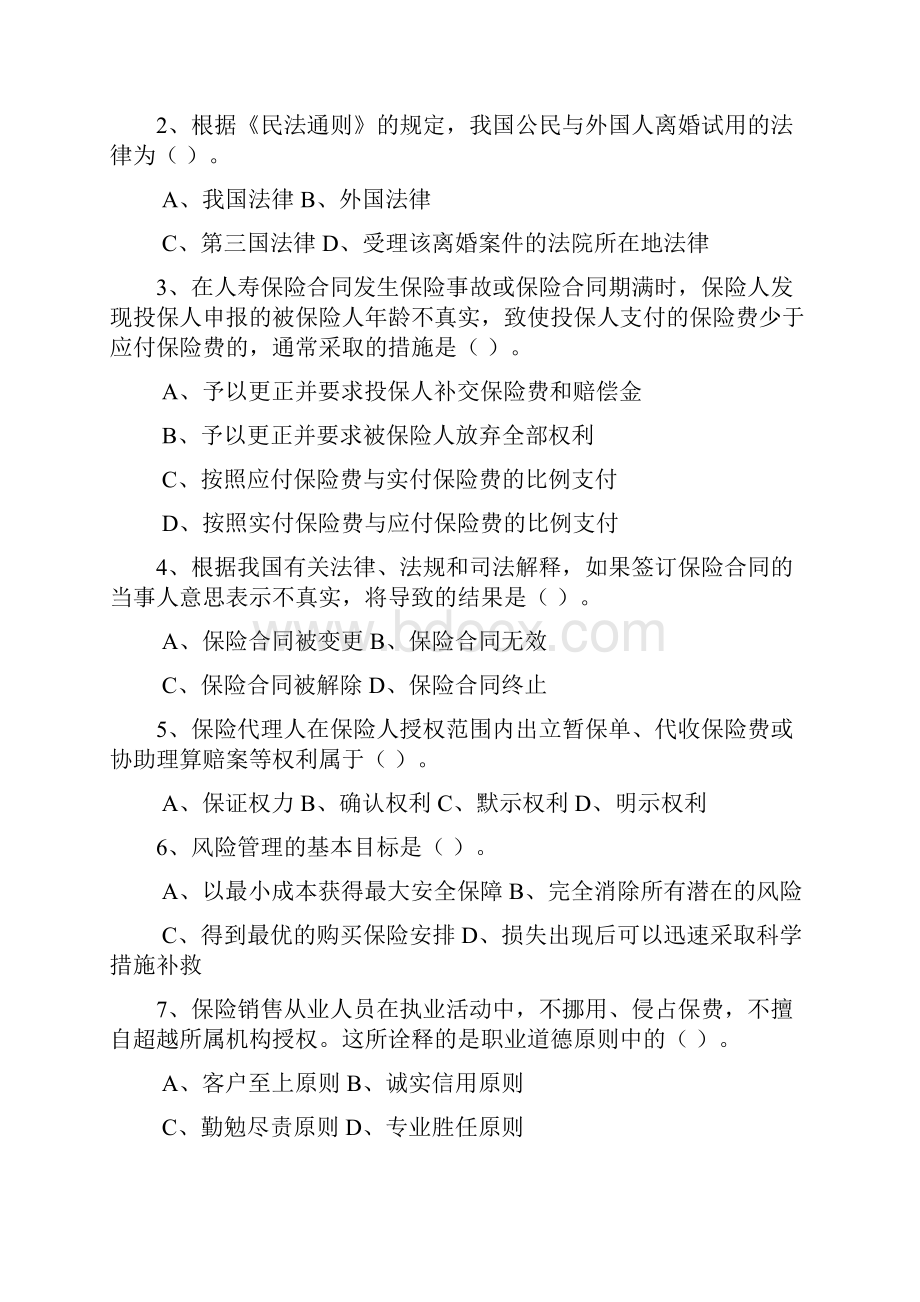 保险销售从业人员机考真题一共19页文档.docx_第2页