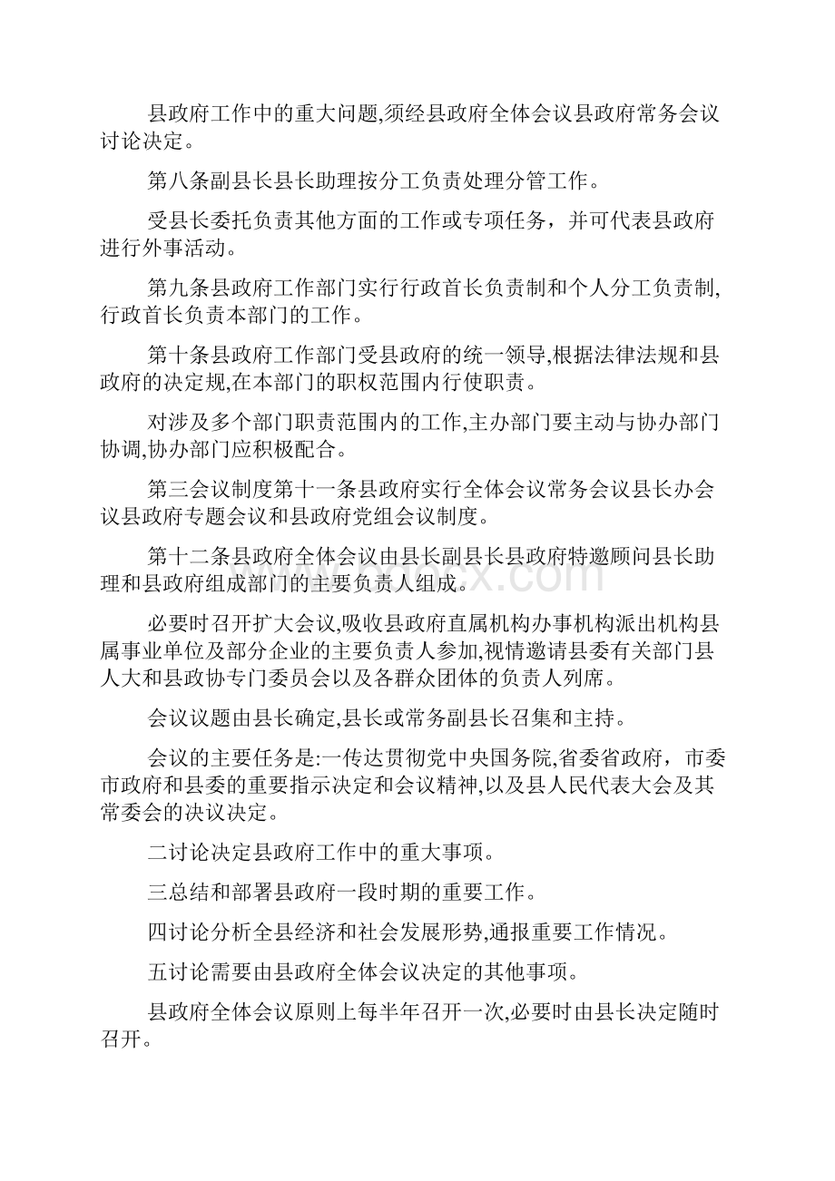 县人民政府工作规则.docx_第2页