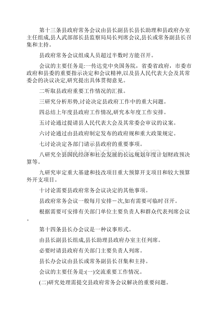 县人民政府工作规则.docx_第3页