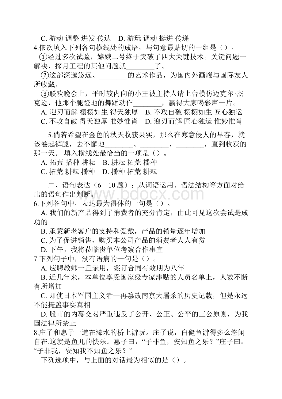 上海市公务员考试行测真题B类完整+答案+解析.docx_第2页