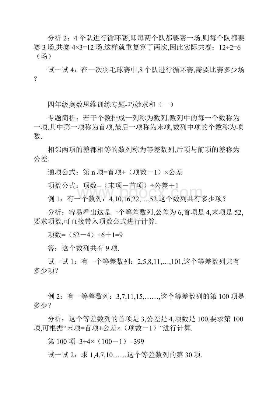 四年级奥数思维训练专题讲义1.docx_第3页