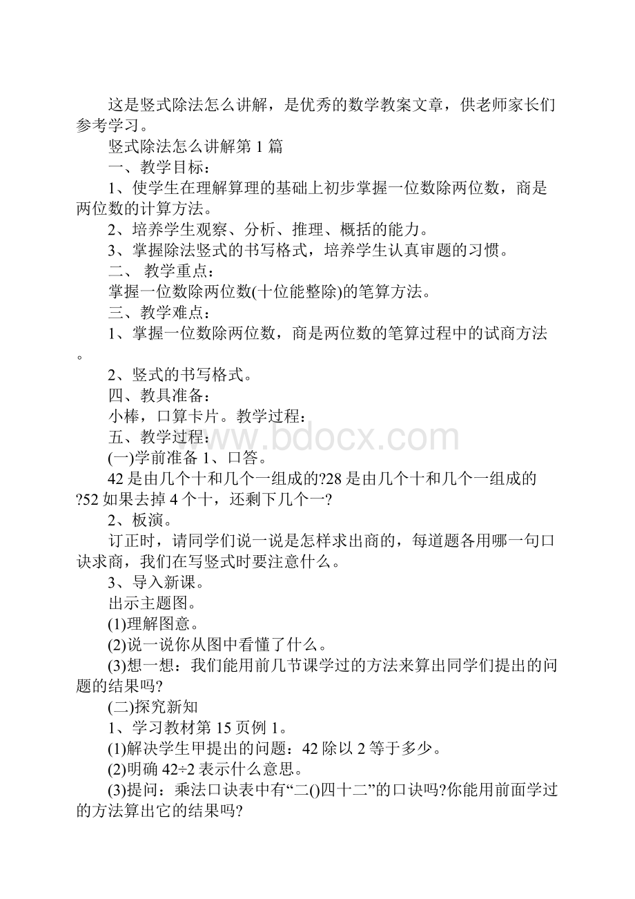 竖式除法怎么讲解.docx_第2页