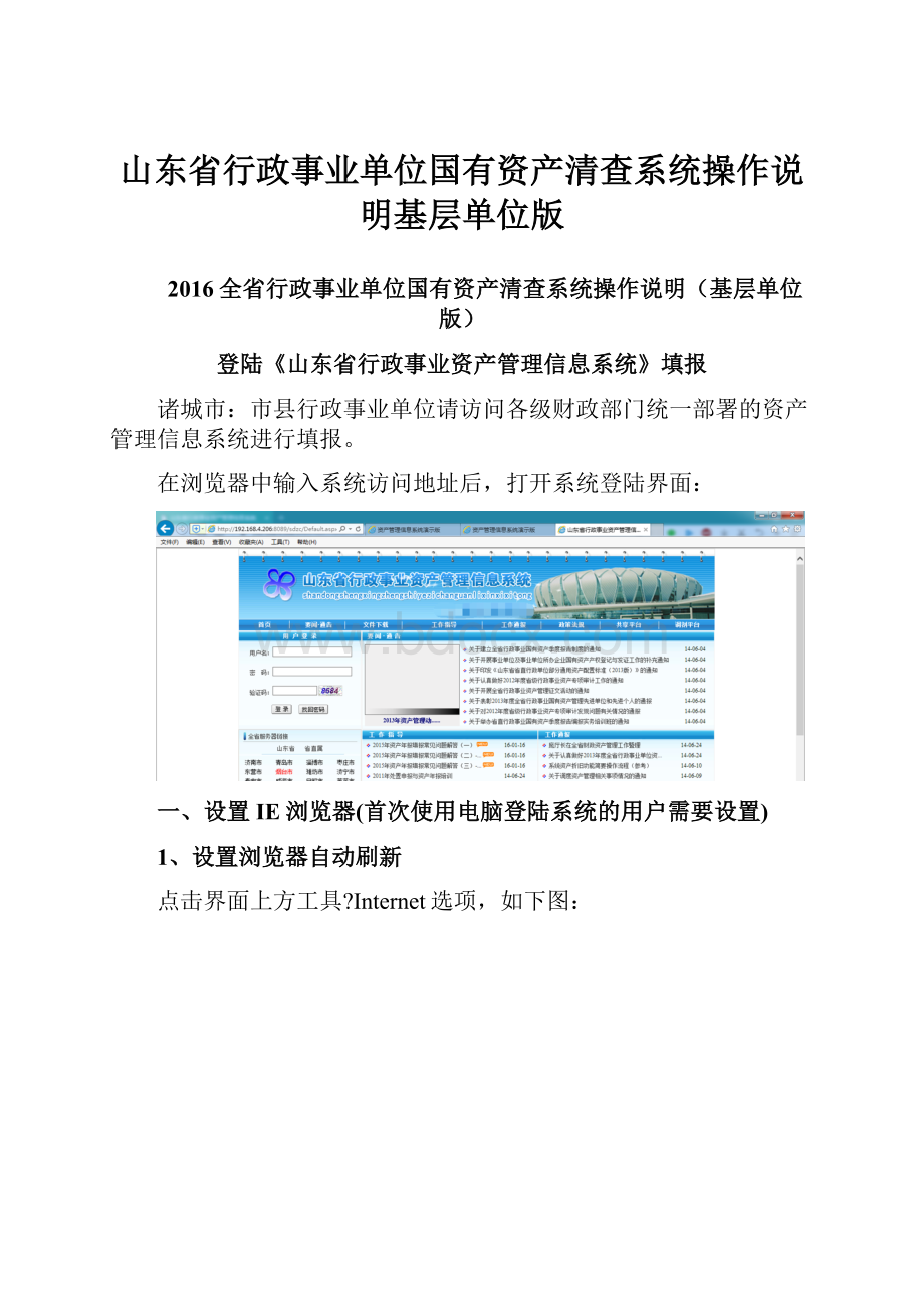 山东省行政事业单位国有资产清查系统操作说明基层单位版.docx