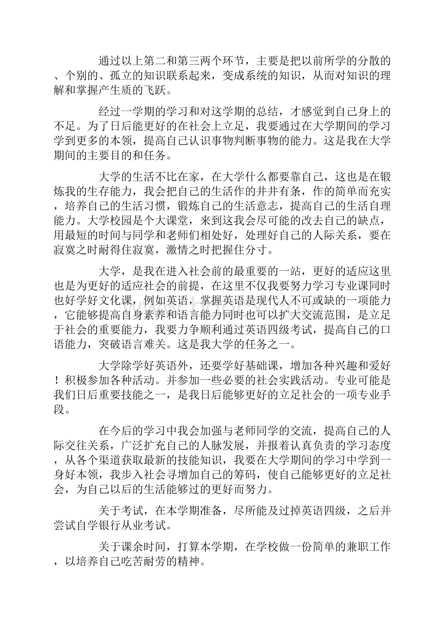 尽所能及过掉英语四级精品.docx_第2页