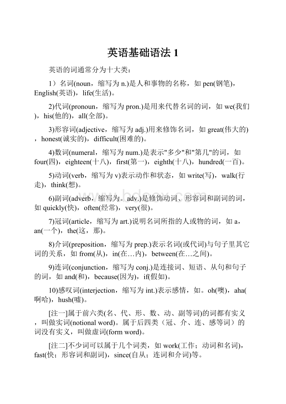 英语基础语法1.docx_第1页