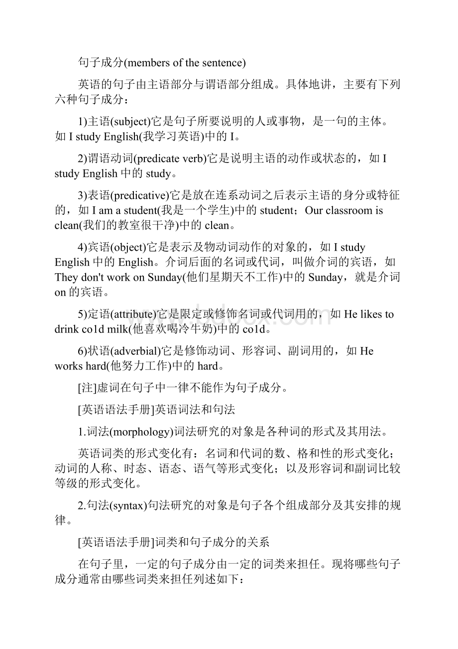 英语基础语法1.docx_第2页