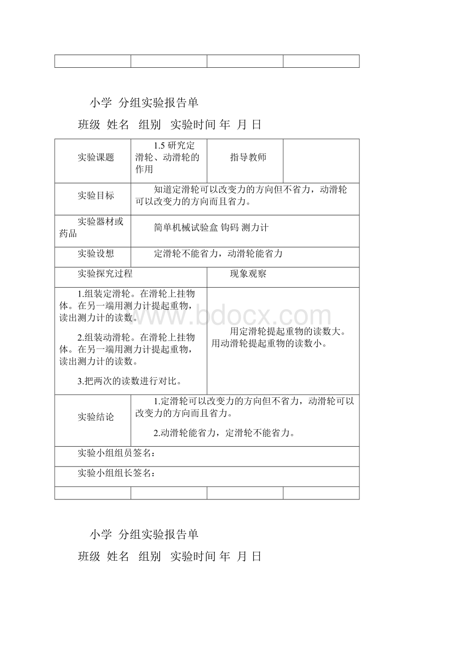 完整版新科教版六年级科学上册实验报告单.docx_第3页