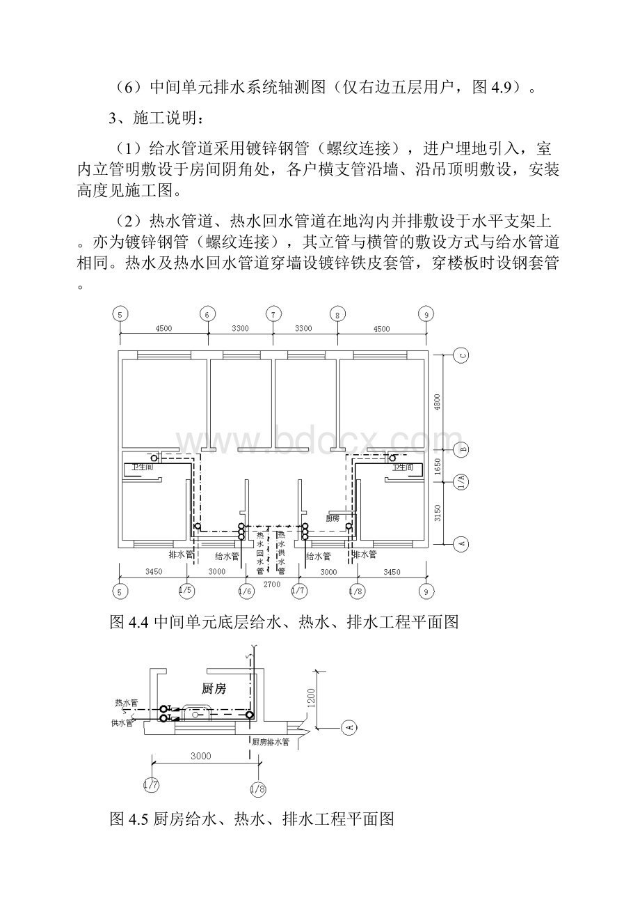 实例3某给排水安装工程施工图预算编制.docx_第2页