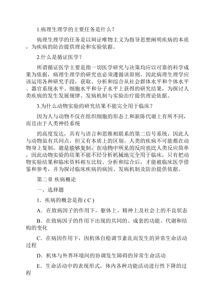 病理生理学复习题带答案.docx_第2页