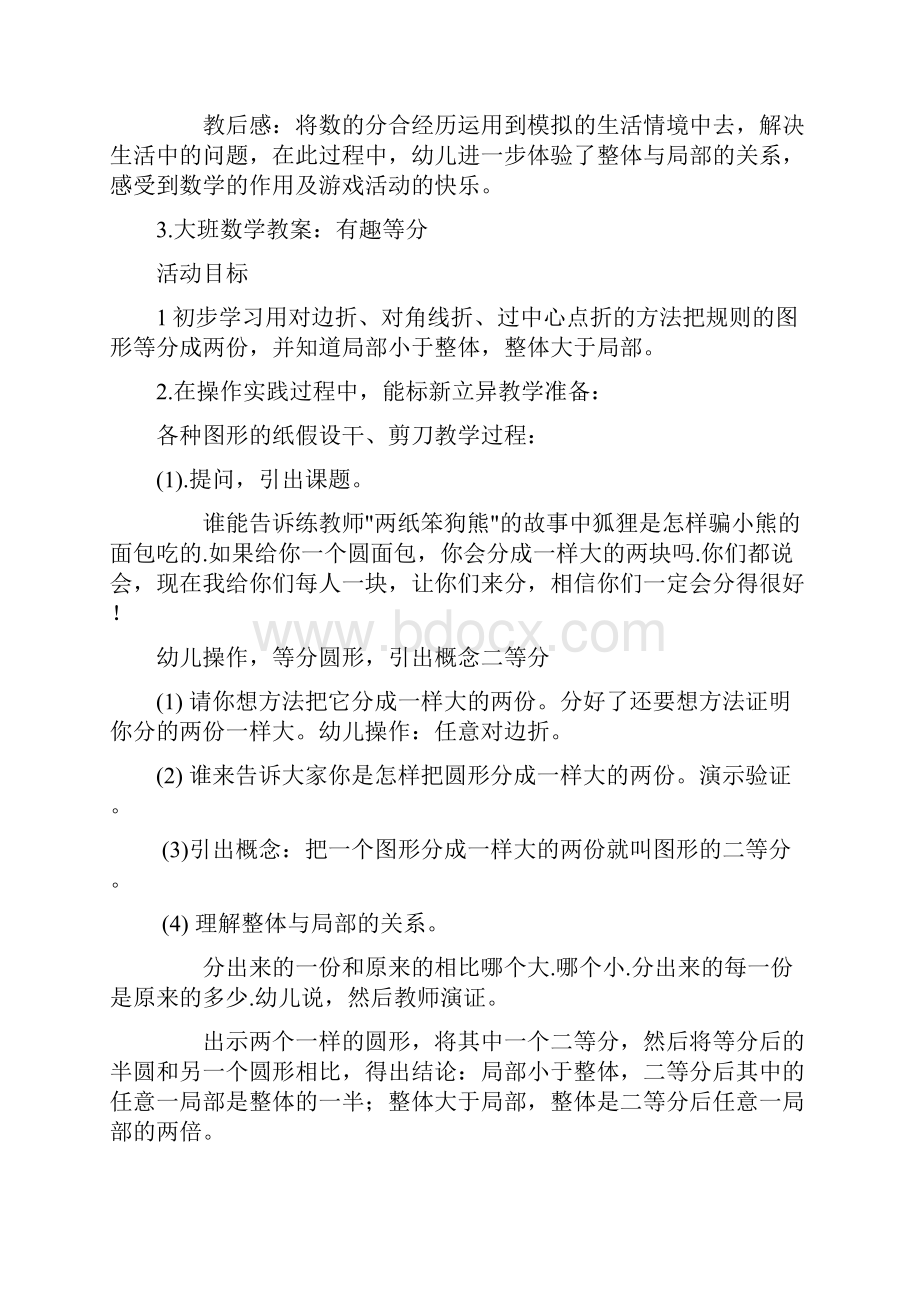 业务园长组织教学活动教案.docx_第3页