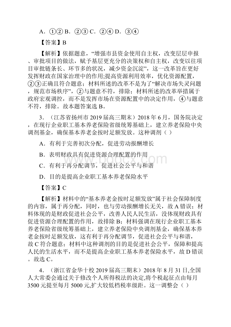 专题08 财政与税收练高考政治一轮复习讲练测解析版.docx_第2页