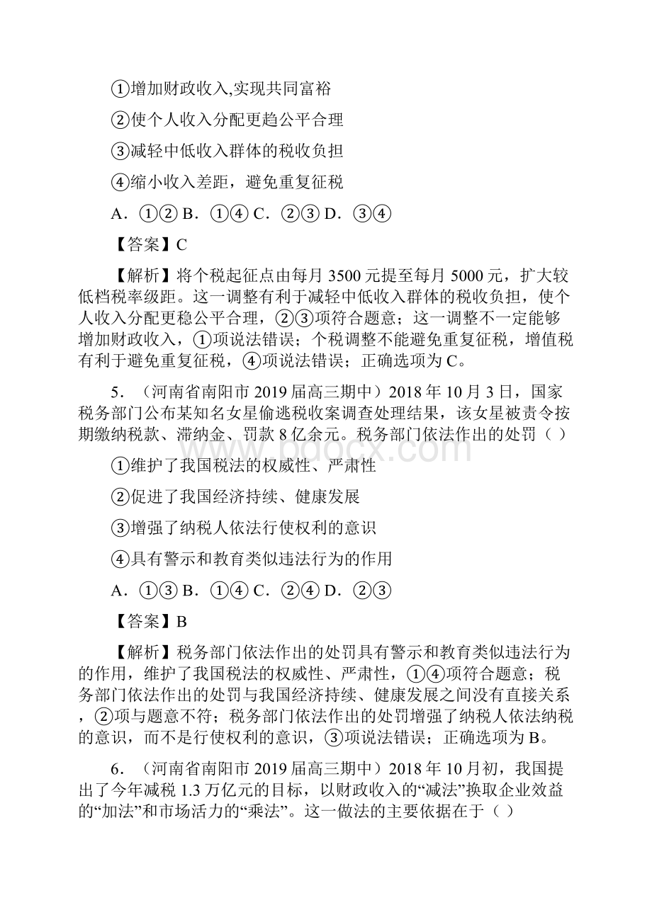 专题08 财政与税收练高考政治一轮复习讲练测解析版.docx_第3页