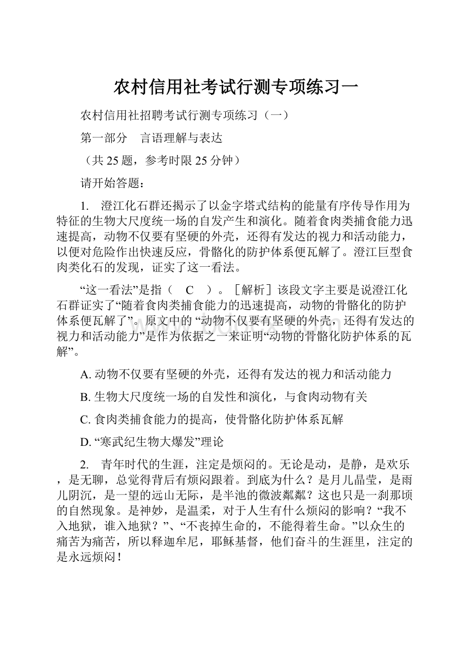 农村信用社考试行测专项练习一.docx