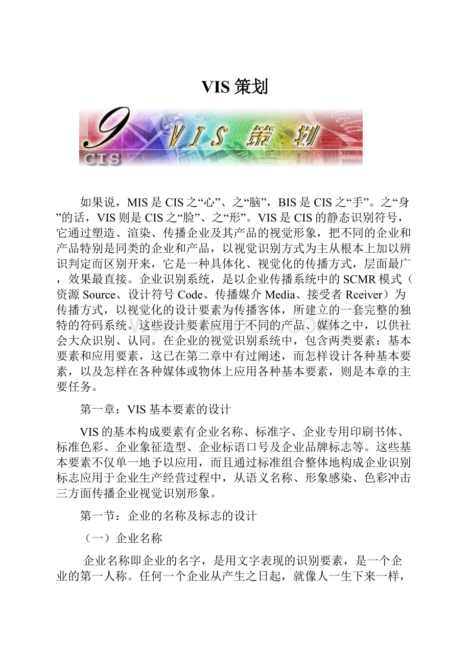 VIS策划.docx_第1页