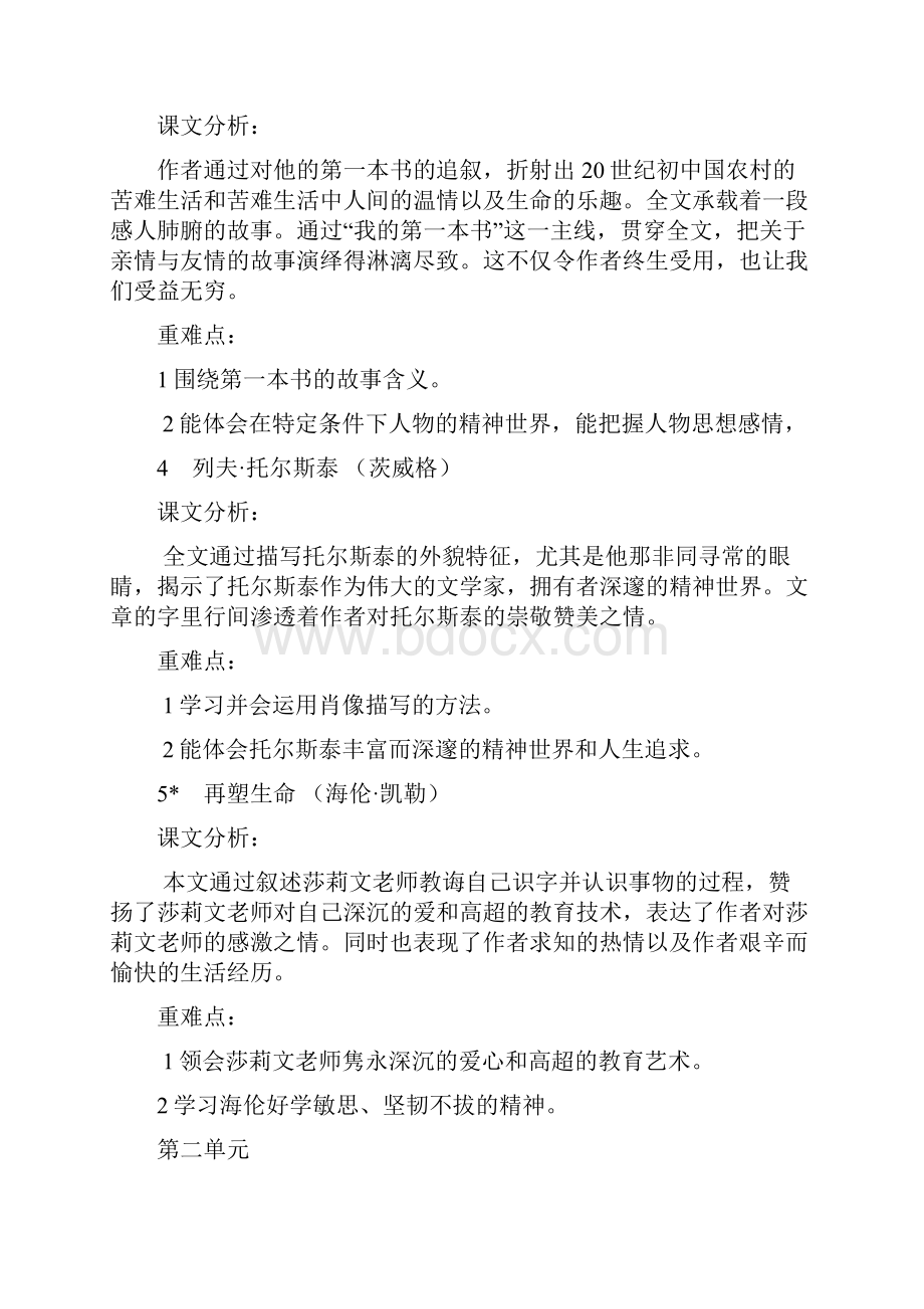 人教版八年级下册语文课文主旨.docx_第2页