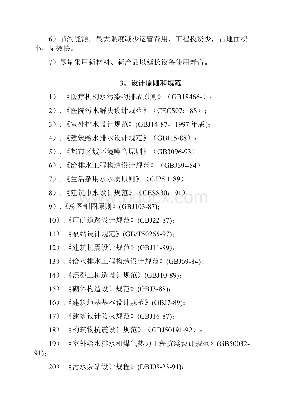 医院废水处理的解决专项方案.docx_第2页