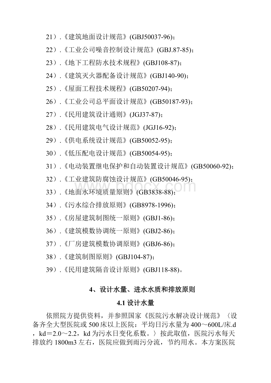 医院废水处理的解决专项方案.docx_第3页