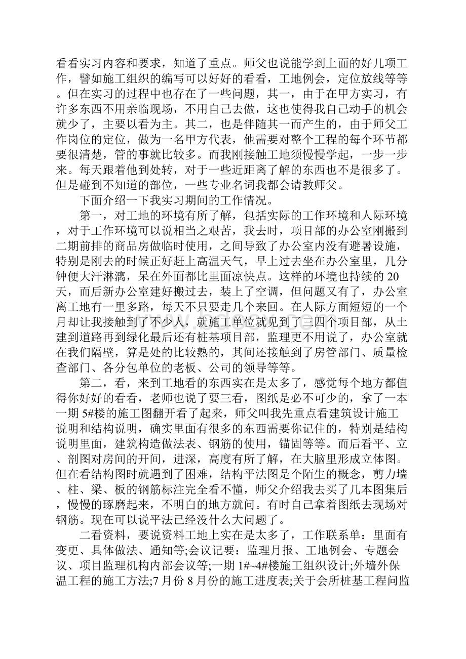 工地施工实习心得1500字.docx_第2页