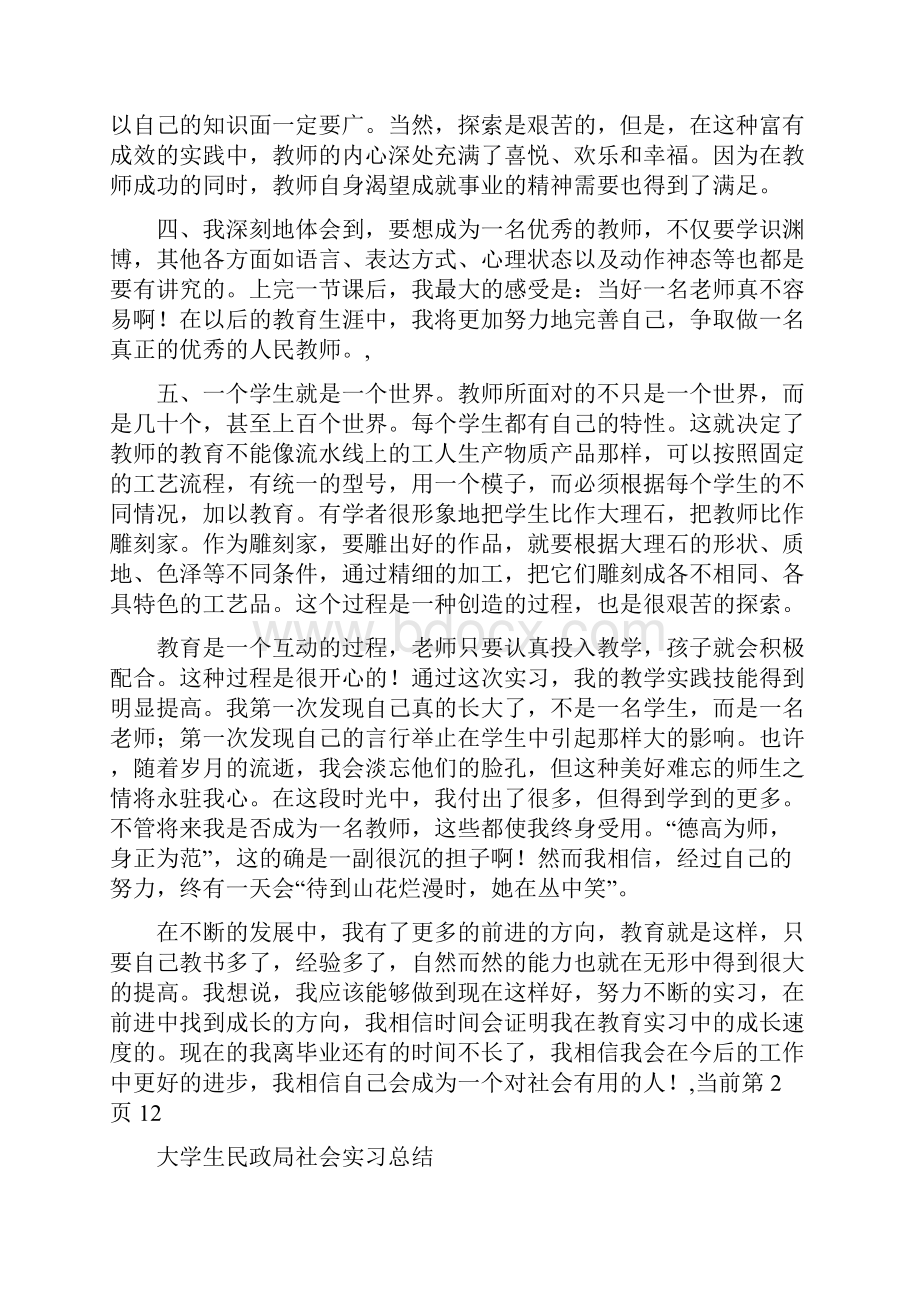 大学生教育实习总结.docx_第3页