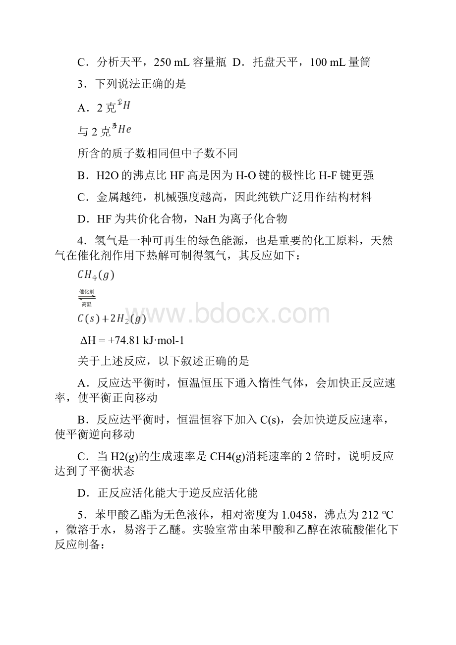 届河北省普通高中学业水平选择性考试第二次模拟演练化学试题.docx_第2页