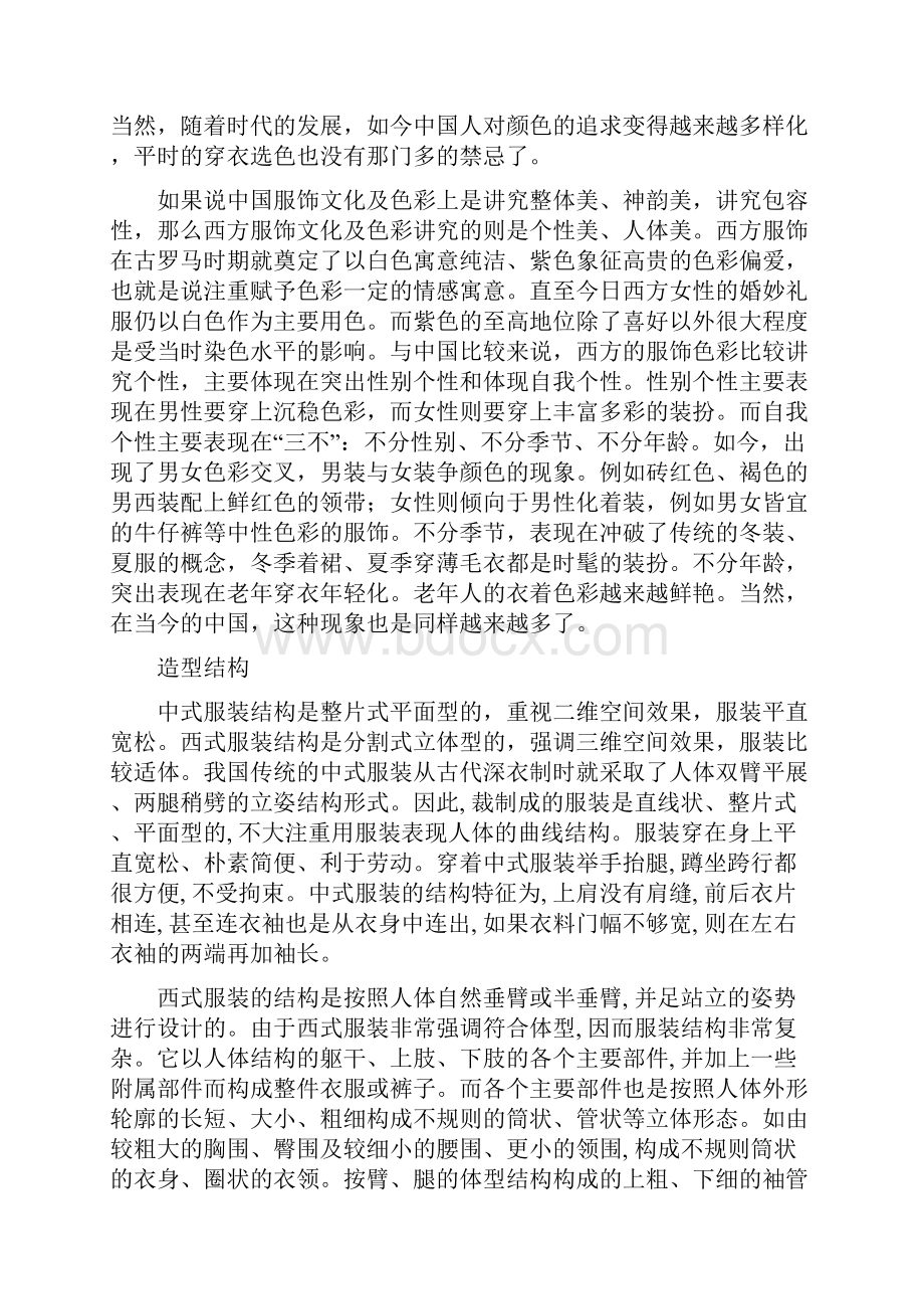 毕业论文东西方服饰文化差异.docx_第3页