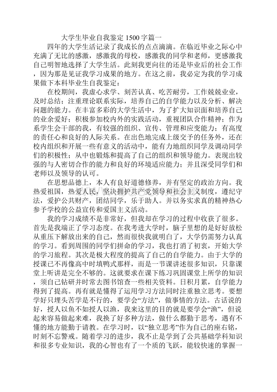 大学生毕业自我鉴定1500字五篇.docx_第2页