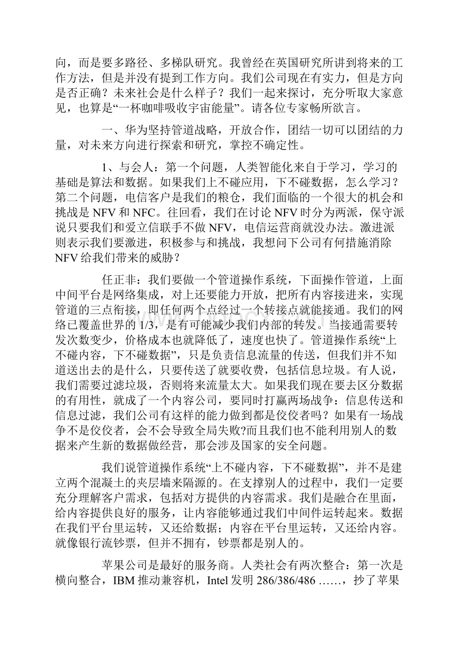 成功是为给老婆多赚钱 不是为当世界领袖.docx_第3页