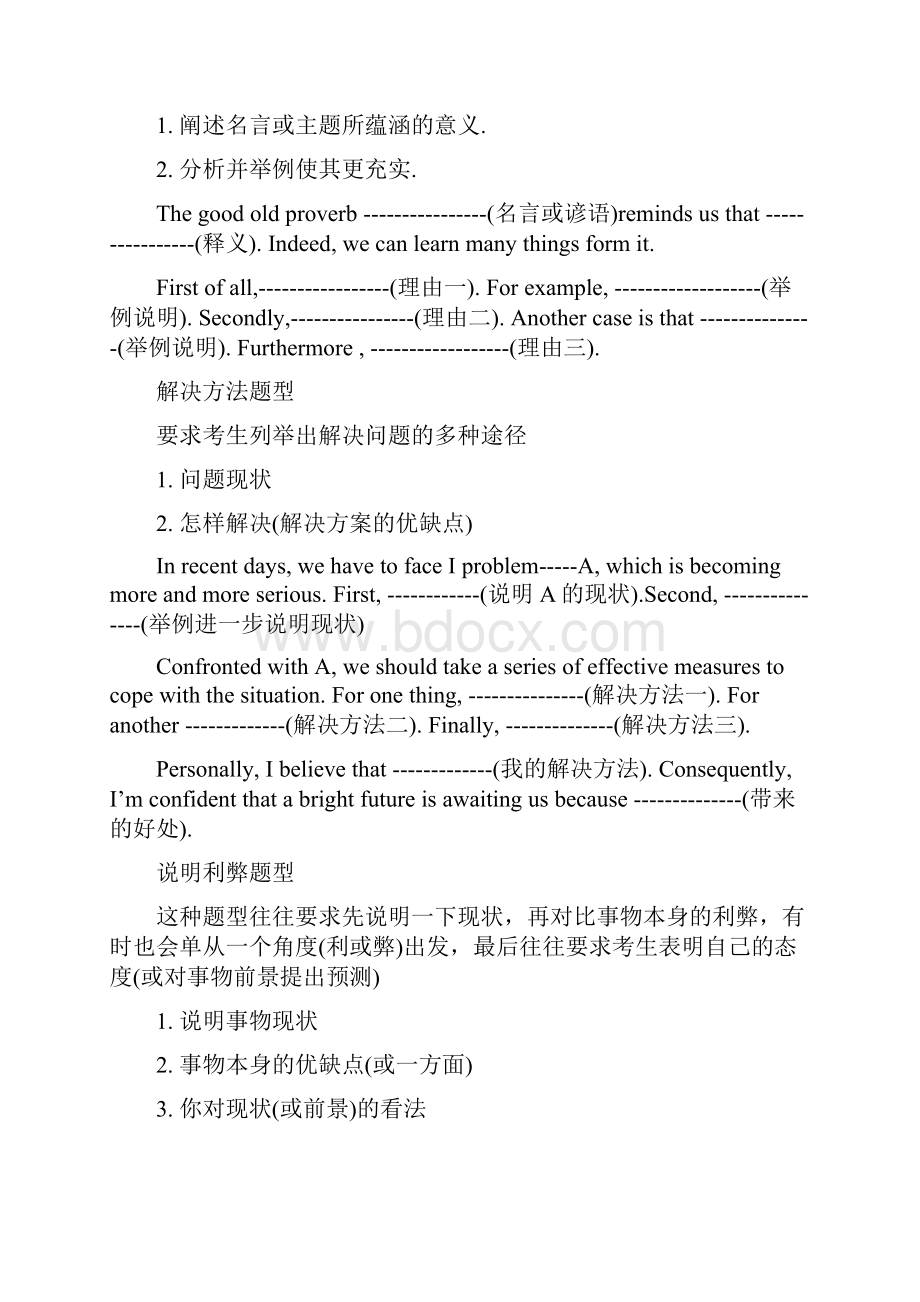 高中高考英语作文万能万能常用句子词组大全.docx_第3页