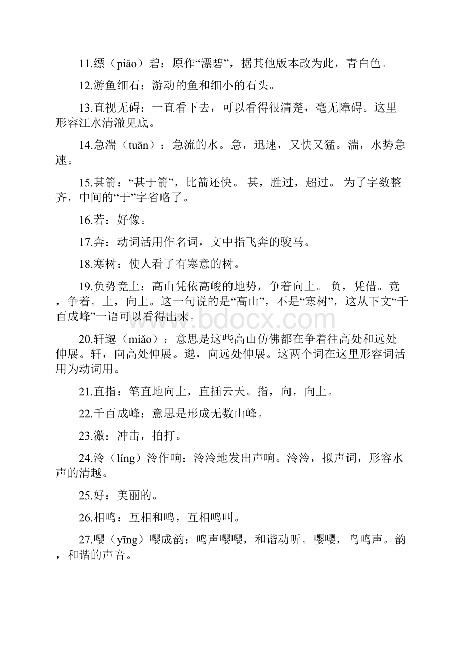 八年级下册语文文言文古诗词及注释翻译.docx_第2页