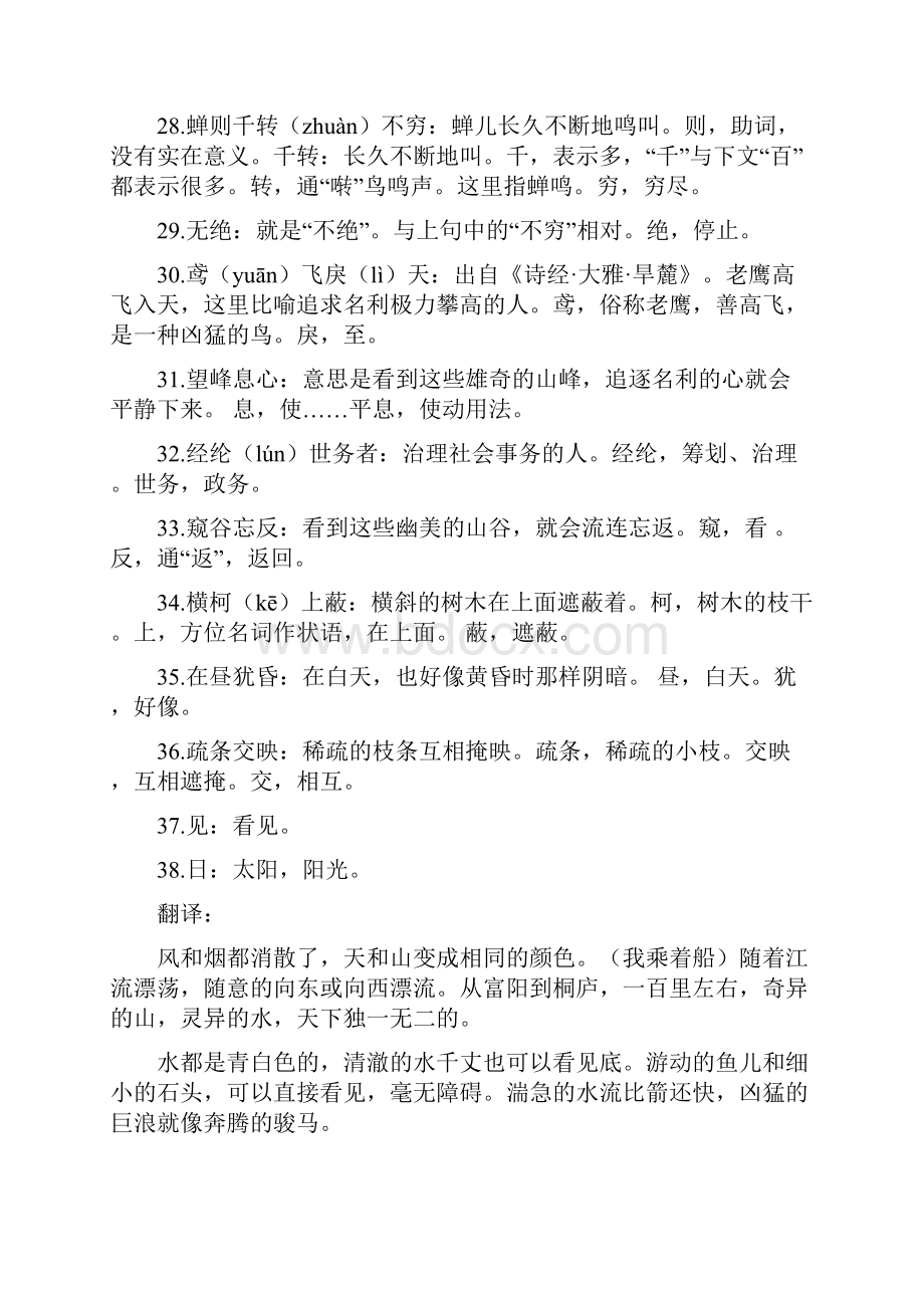 八年级下册语文文言文古诗词及注释翻译.docx_第3页